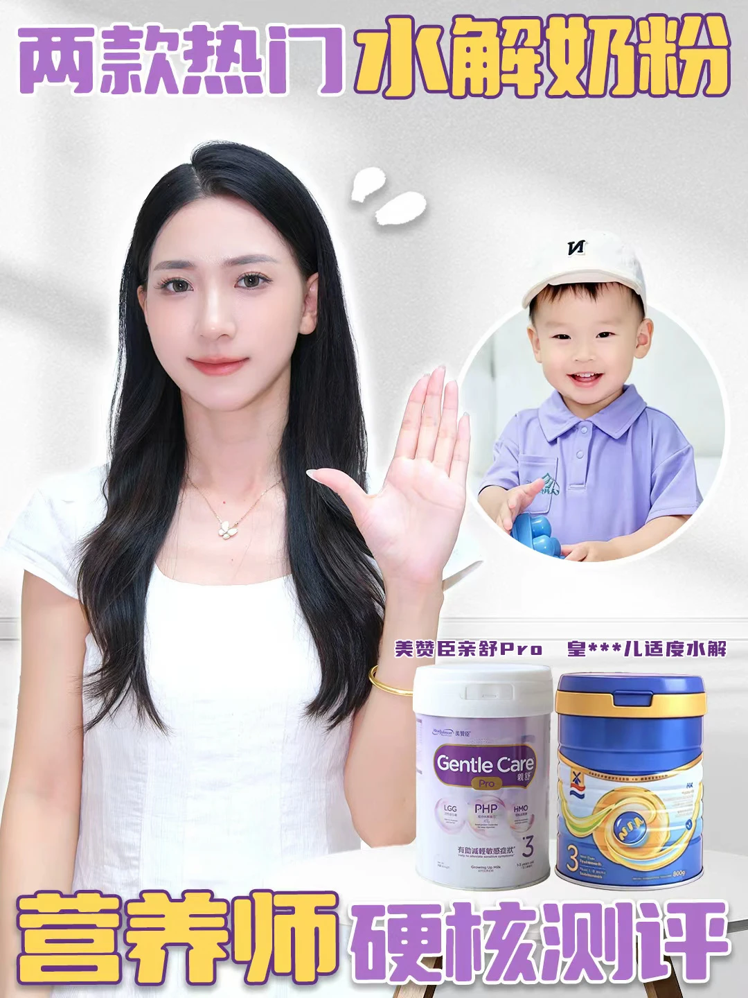 两款热门水解奶粉，营养师硬核测评