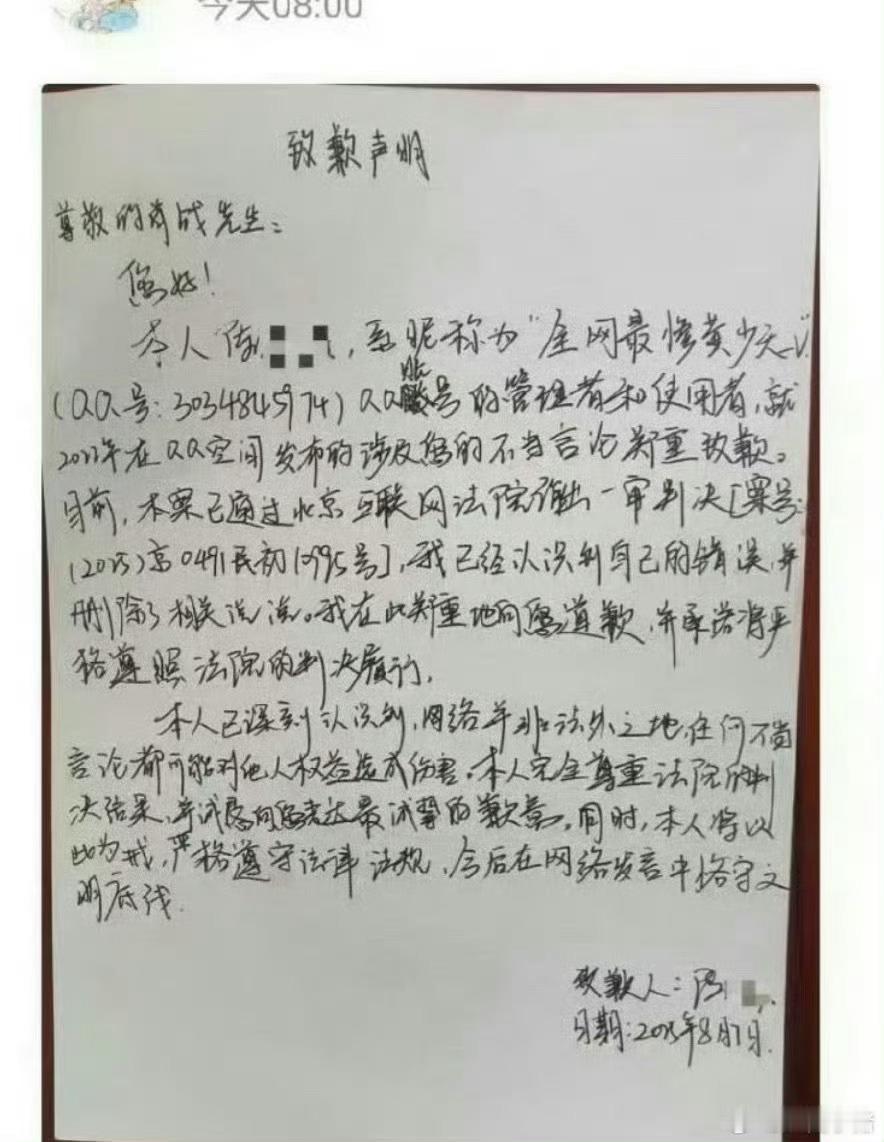 肖战黑粉手写致歉信道歉肖战黑粉手写致歉声明道歉肖战黑粉手写致歉信道歉，支持，[鼓