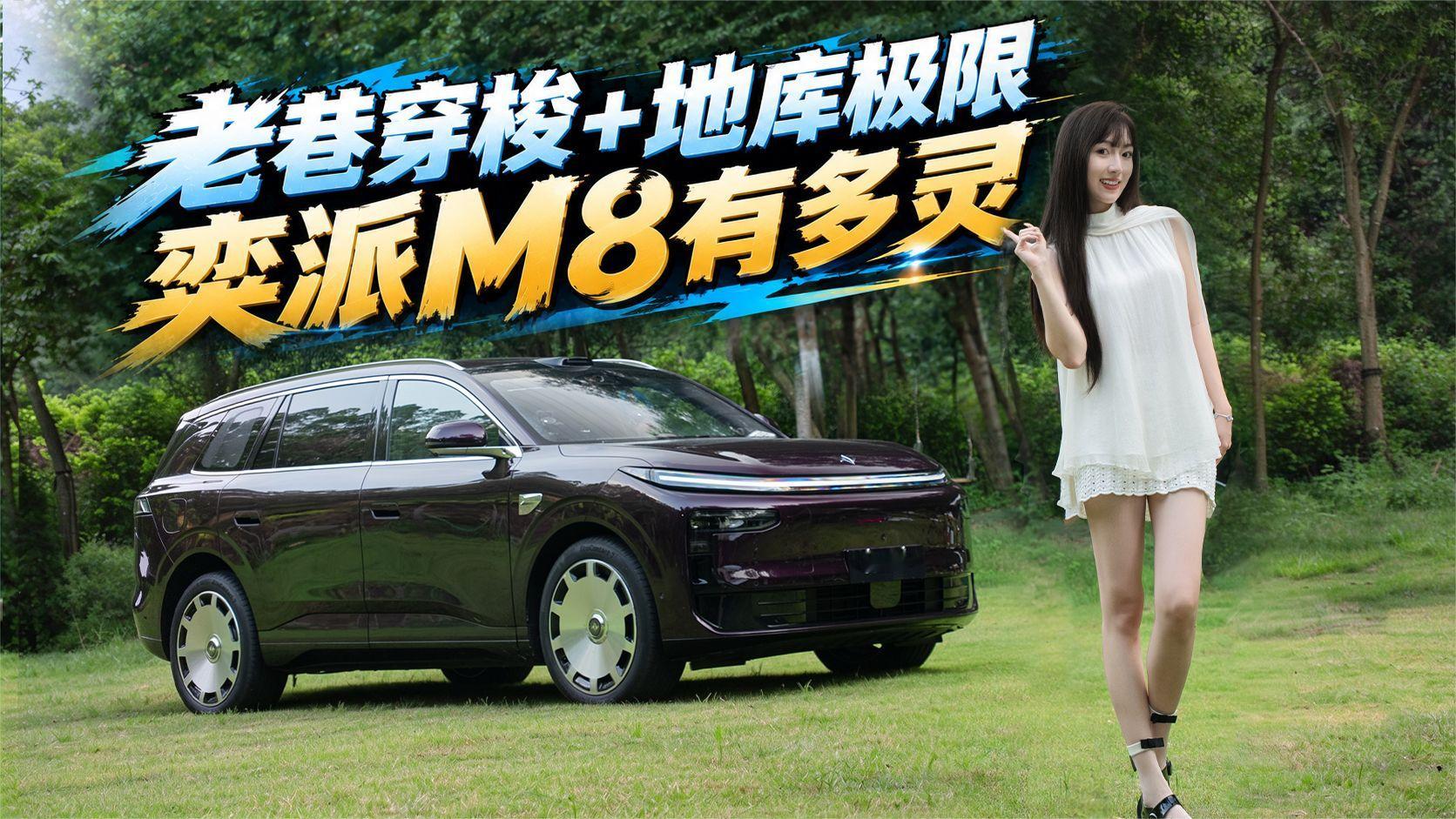 从老城区窄巷杀到CBD地库！东风奕派M8的避障有多离谱？