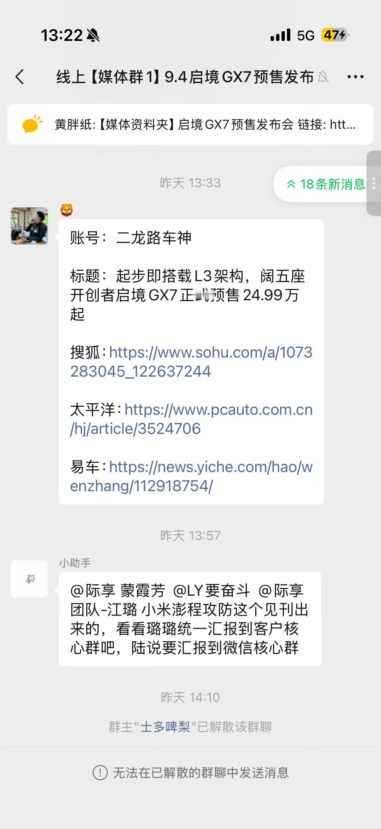 小米澎程攻防需求误发今天汽车圈最乌龙的事，某车企公关在媒体群误发了“小米澎程攻防