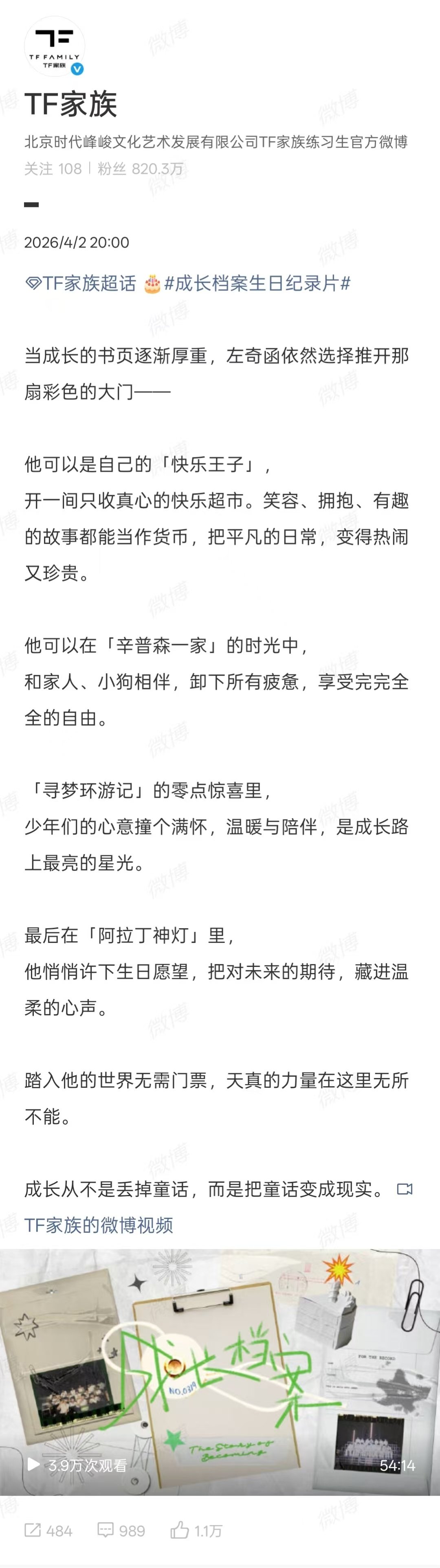 左奇函成长档案生日纪录片左奇函的成长档案生日纪录片 TF四代左奇函的成长档案生日