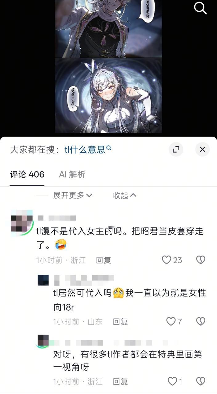 tl啥时候是代入向漫画了怎么没人告诉我？系带继续给路人洗脑，还有系带分得清什么是