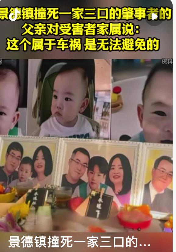 有点无耻了。景德镇撞死一家三口的肇事者的父亲对受害者家属说，这个属于车祸，是无法