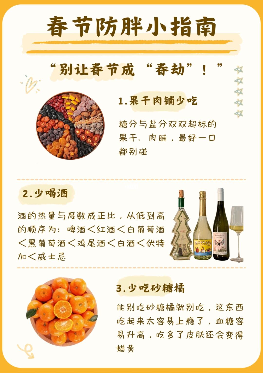 🧧春节减脂15个防胖小妙招|过年少长5斤肉