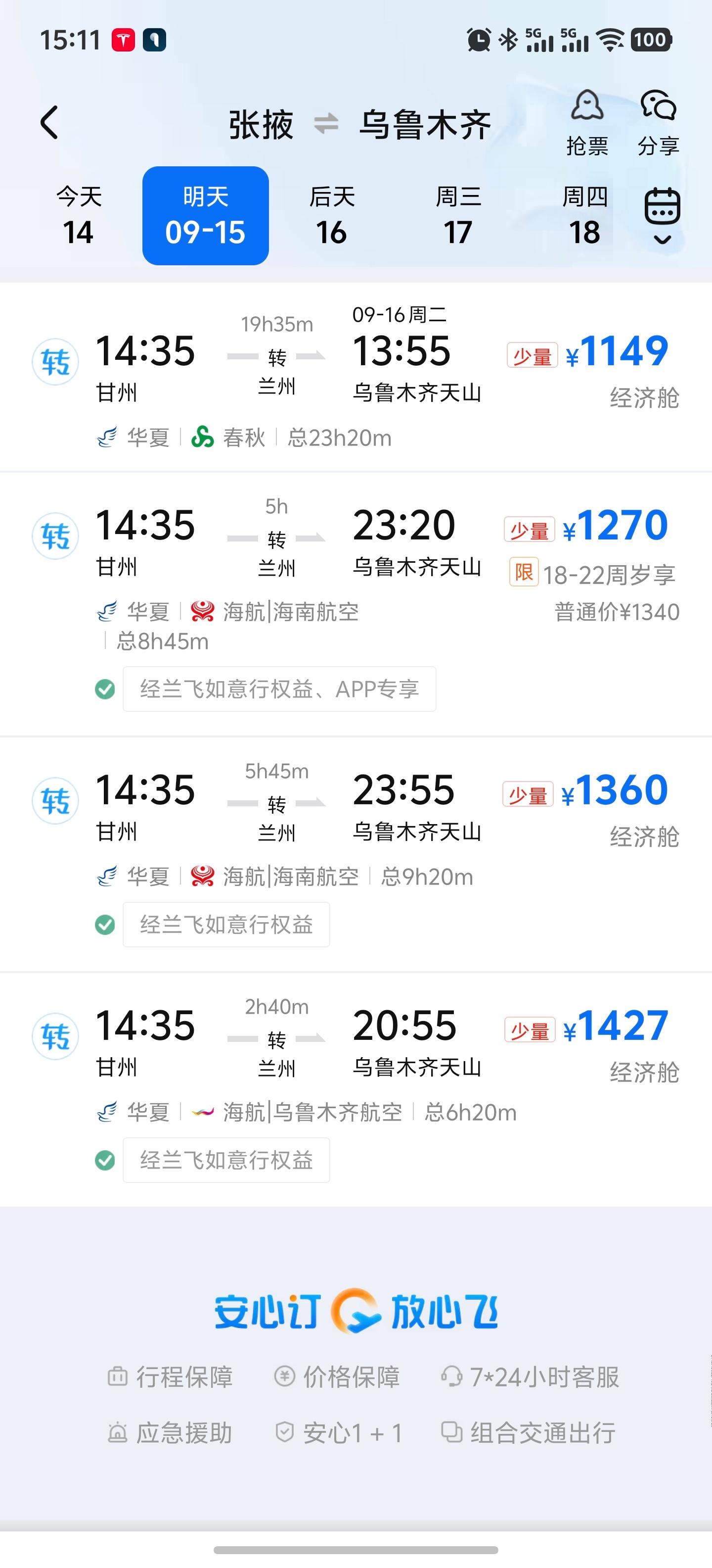 9月机票价格大跳水简单看了一眼乌鲁木齐机票7小时飞过去1200，动车7小时400