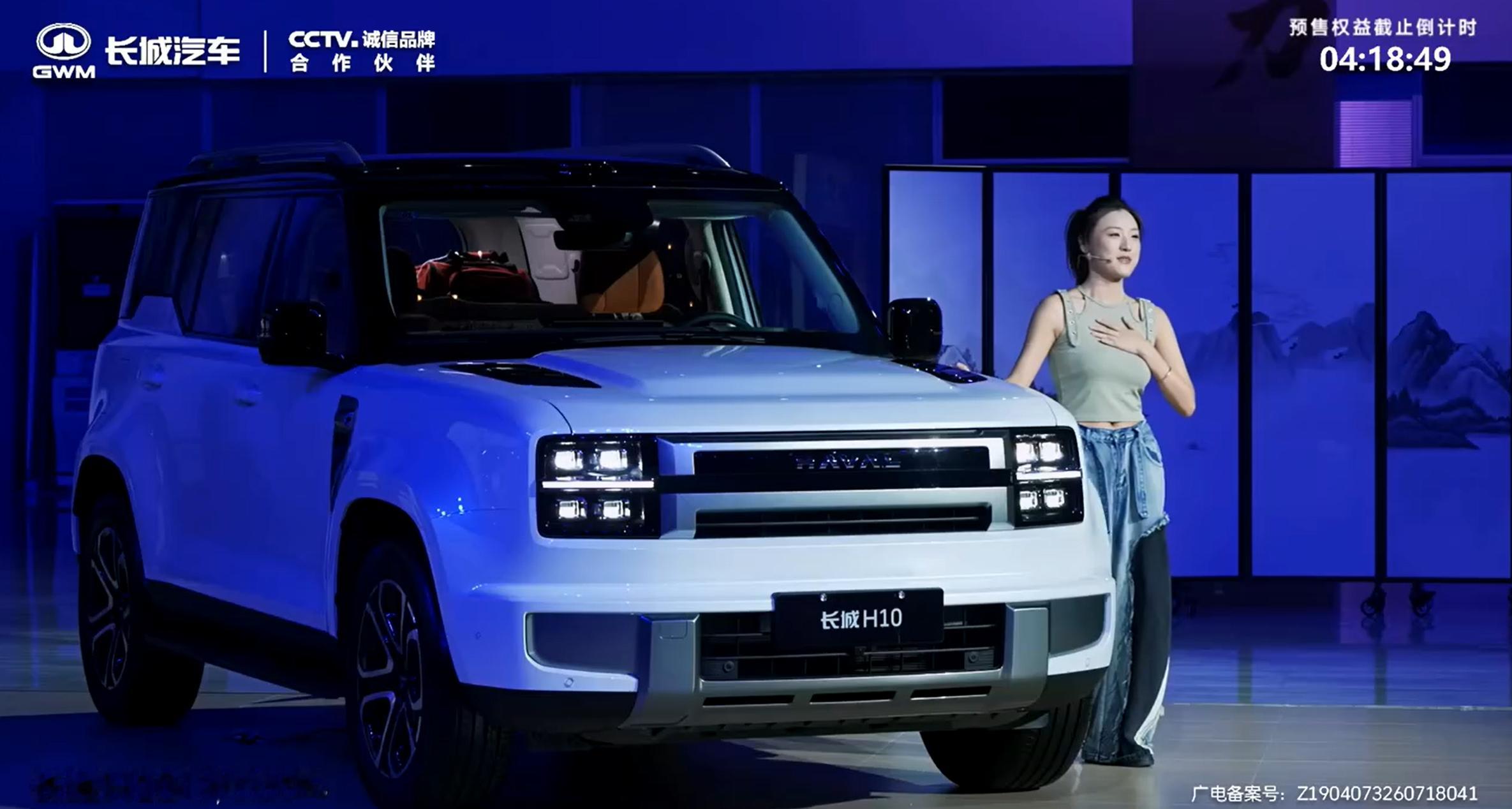 长城H10正式上市，价格给到位了，正式价比预售便宜1.1-1.3万元，限时焕新价