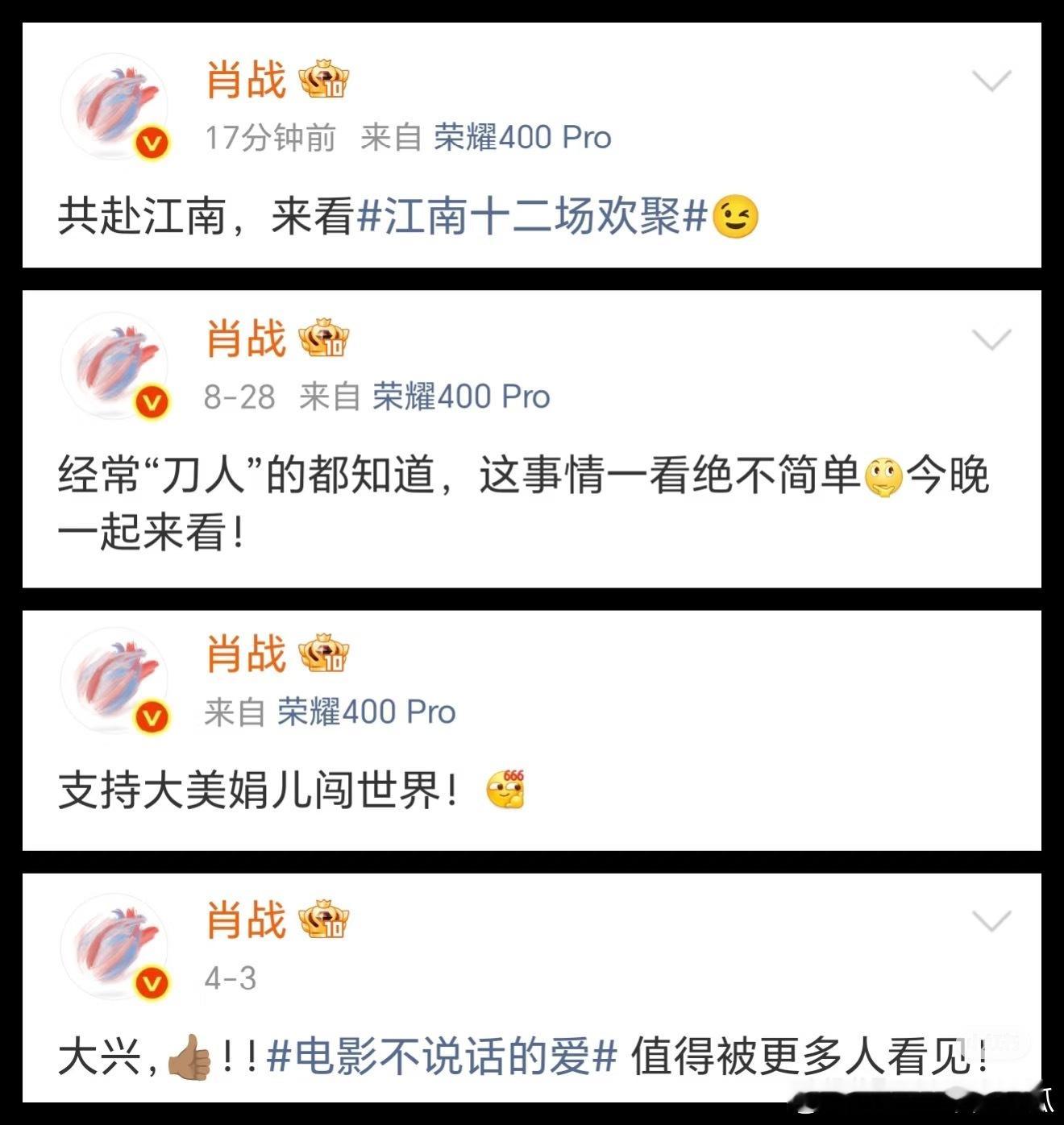 肖战不爱找人宣传影视剧，自己倒是宣传小能手，还很喜欢使用小表情包[嘻嘻][666