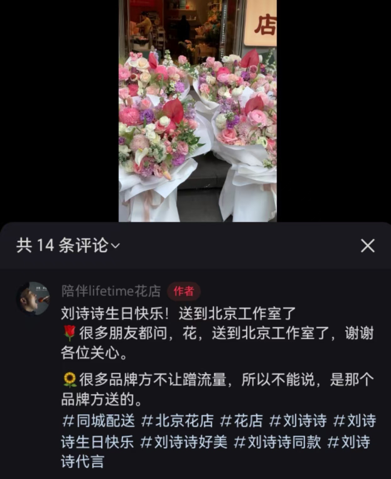 “很多品牌方不让蹭流量”品牌：特别的爱要给特别的刘诗诗 ​​​