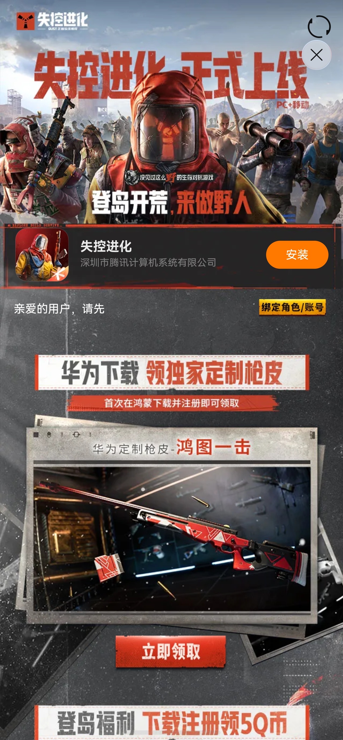 腾讯的两款手游的鸿蒙版失控进化于昨日正式上线无畏契约：源能行动于昨日上线删档测试
