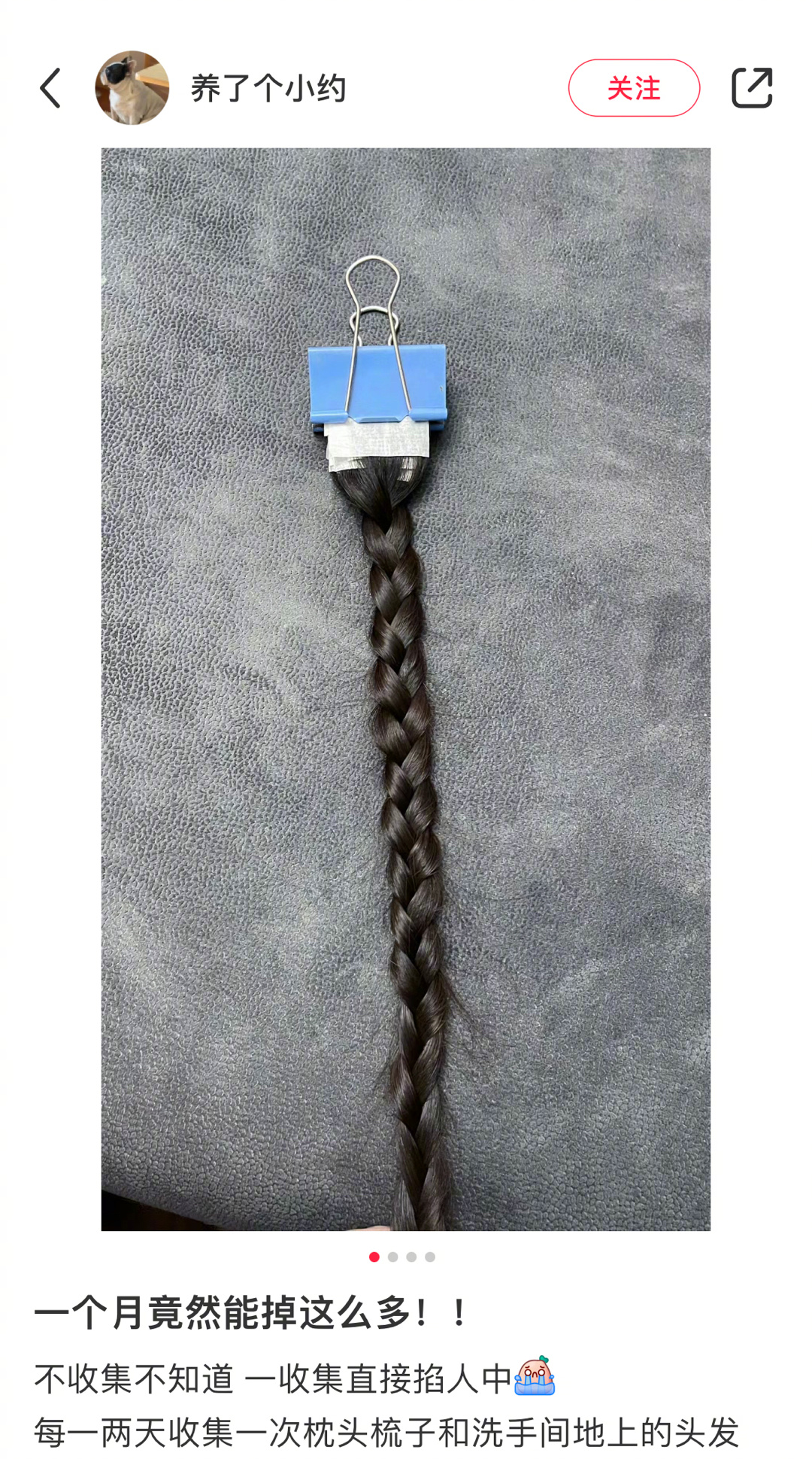 原来一个月能掉这么多头发 ​​​
