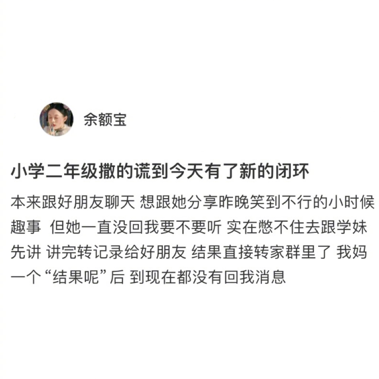 小学时撒的谎在今天完成了闭环翻到第二张聊天记录笑翻了[赞]#新年快乐漫游指南# 