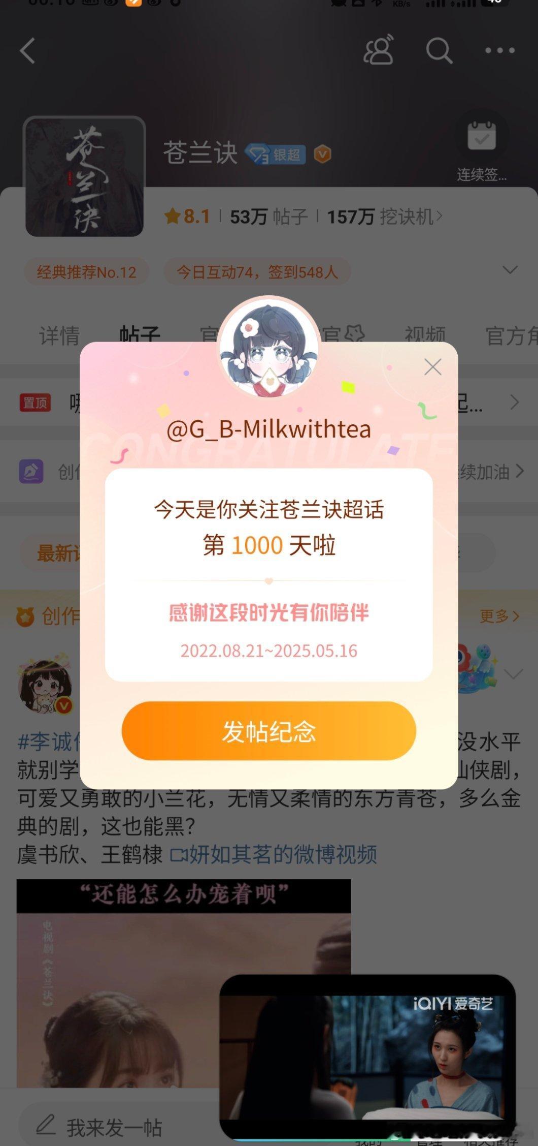 苍兰诀超话1000天了[拳头][拳头][拳头] ​​​