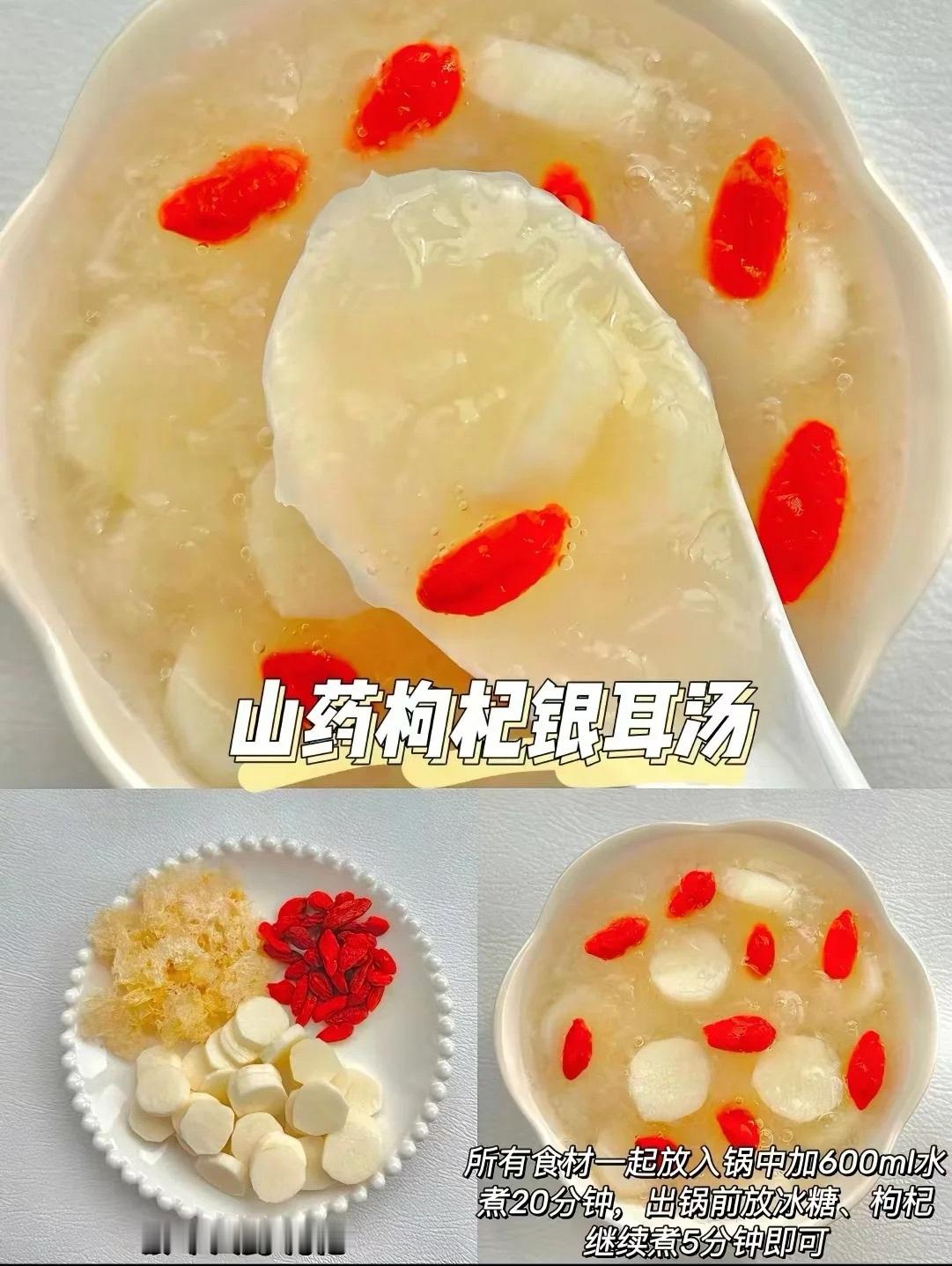 秋冬润燥养肺甜汤六款宝宝都能喝的“润肺养胃、润燥补水”的秋冬专属甜汤⬇️ 【山药