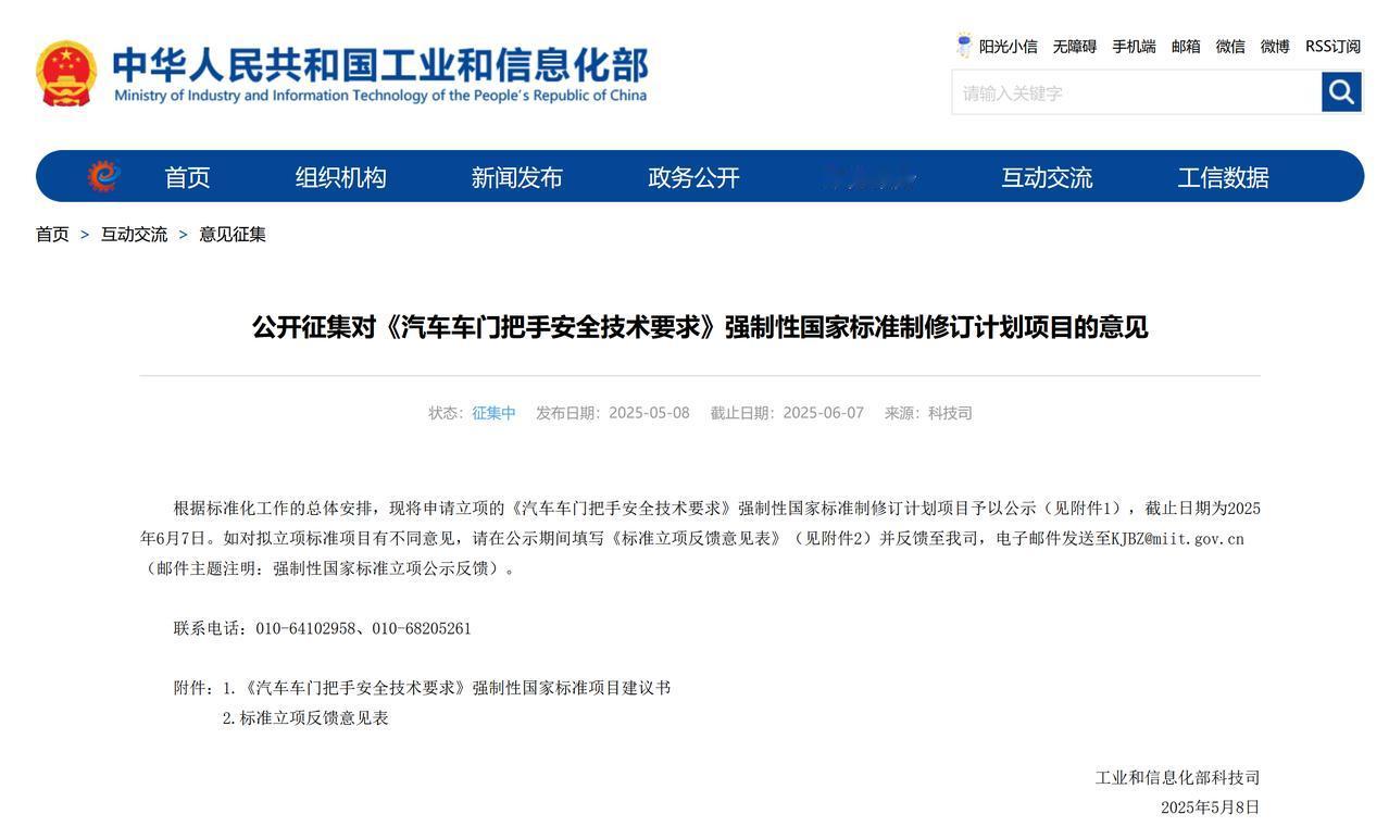 隐藏式门把手，隐藏式隐患，为了好看，风阻不能牺牲安全为代价！
5.8日工信和信息