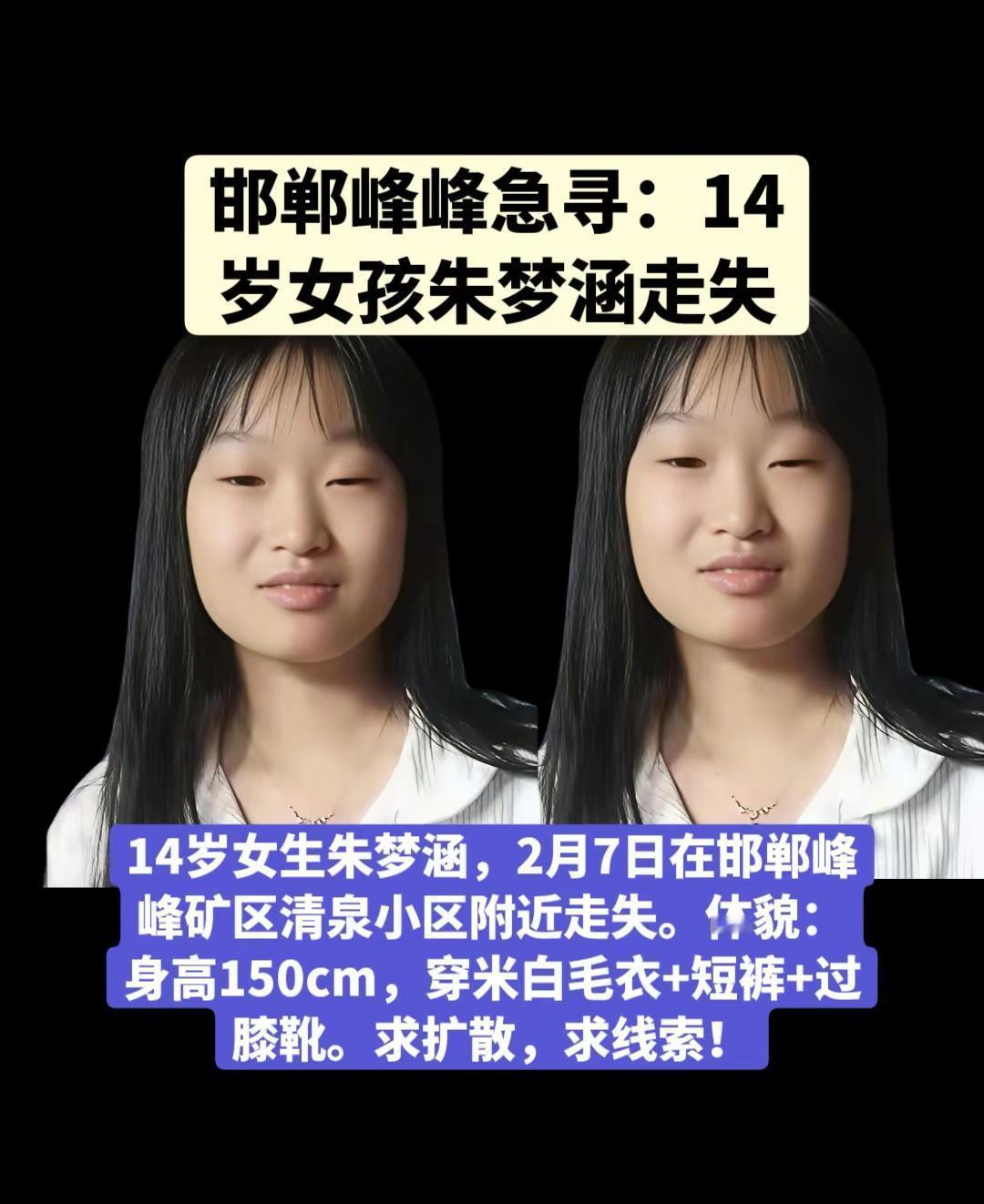 邯郸急寻寻人启事红尘寻人