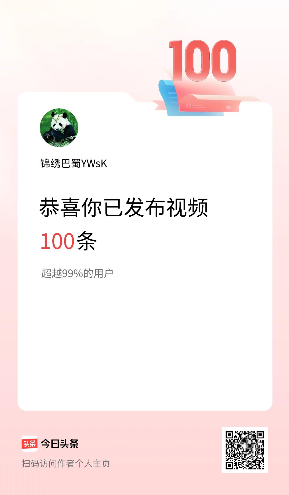 我在头条累计视频投稿100个