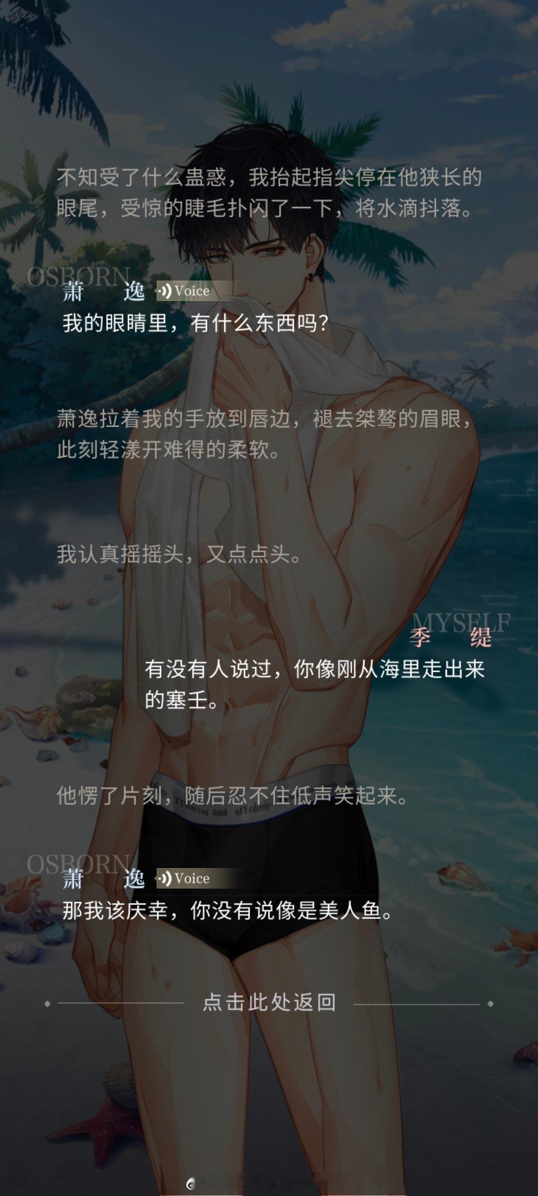 我又想起了当年这个活动里一裤衩子关于美人鱼啊，塞壬啊，珍珠啊，萧逸属于大海啊的描