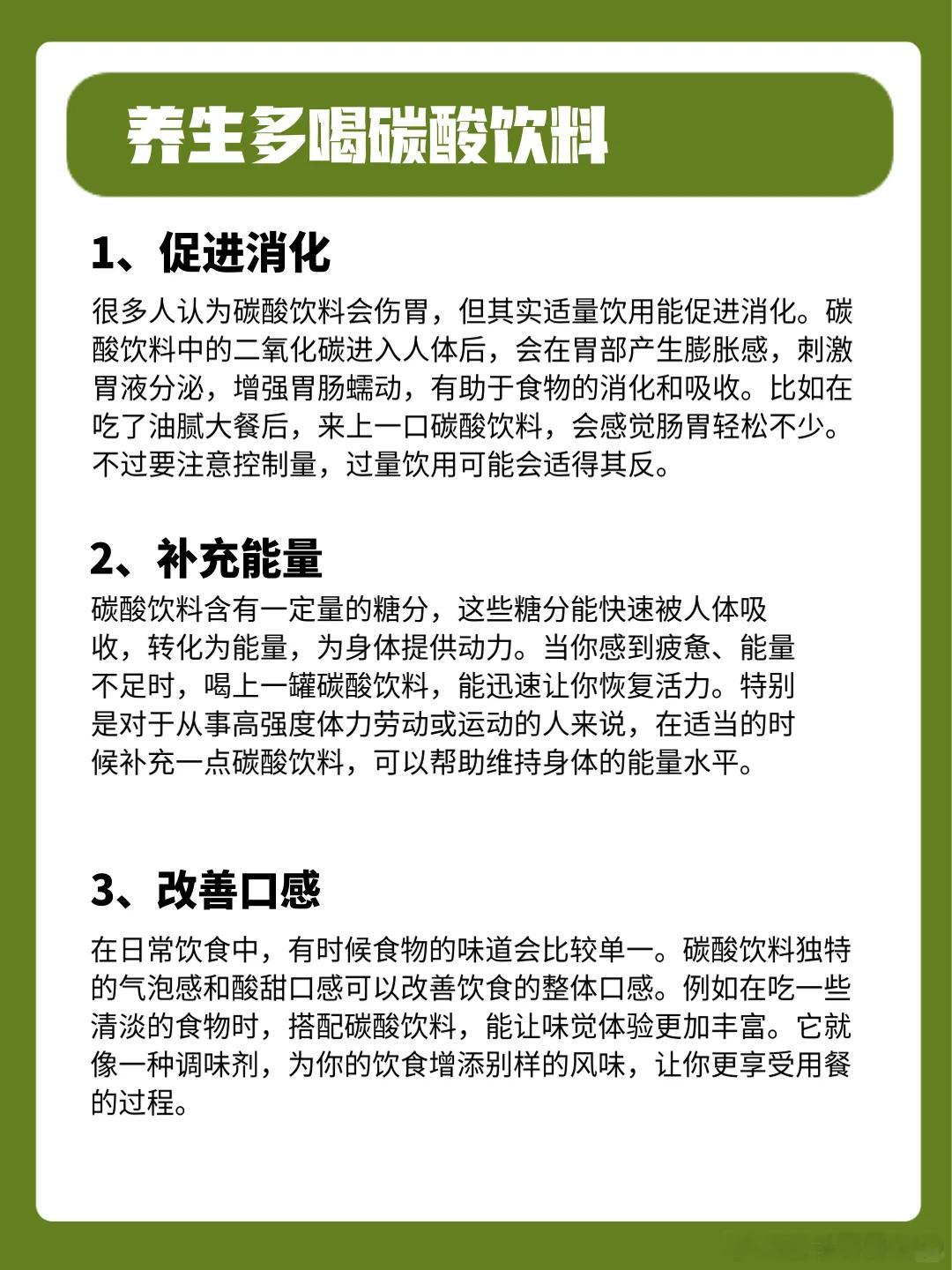 北美两国喝掉全球超25%碳酸饮料 西方人习惯饮用碳酸水有多方面原因：一方面，口感
