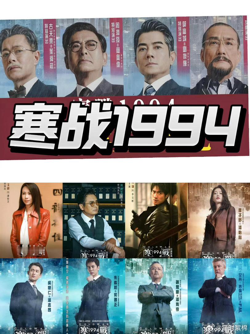 五一档票房五一档被《寒战1994》强势领跑票房！神仙阵容同台竞技，双时间线叙事悬