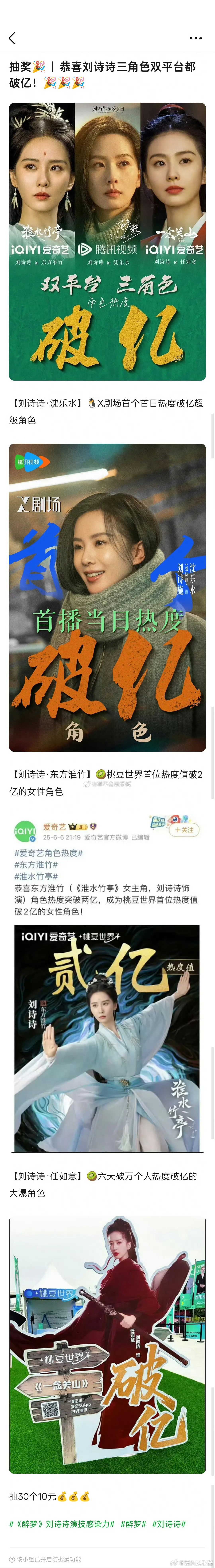 刘诗诗三角色双平台破亿了，什么水平 ​​​