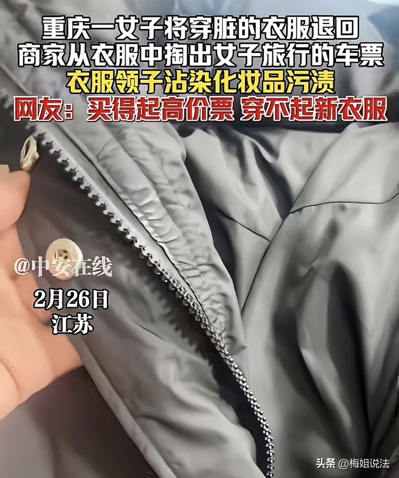 江苏，一商家年后刚开张就收到了一单退回的女装，打开一看，其上竟已浸满污渍！更离谱