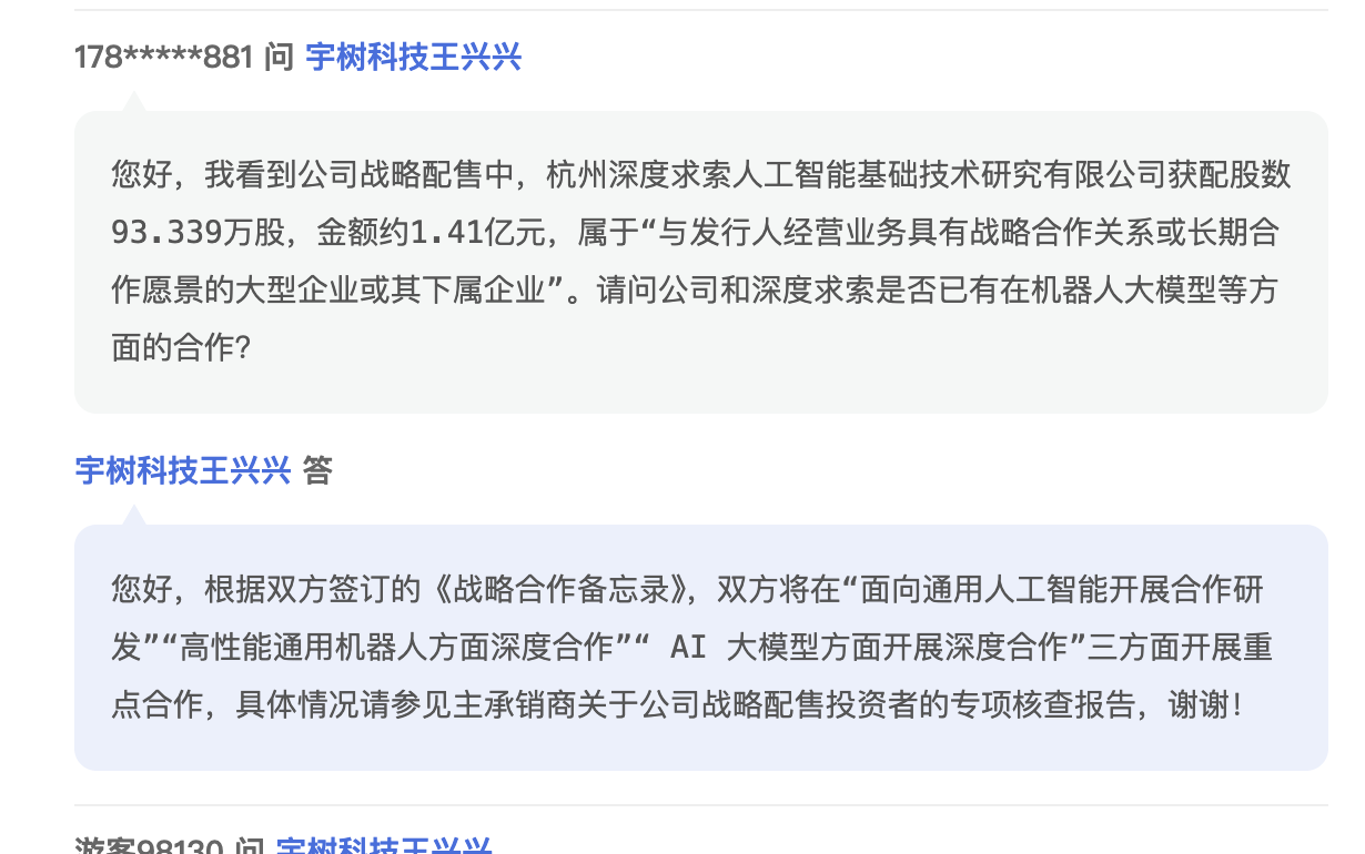 王兴兴回应DeepSeek投资宇树：将在三方面开展重点合作