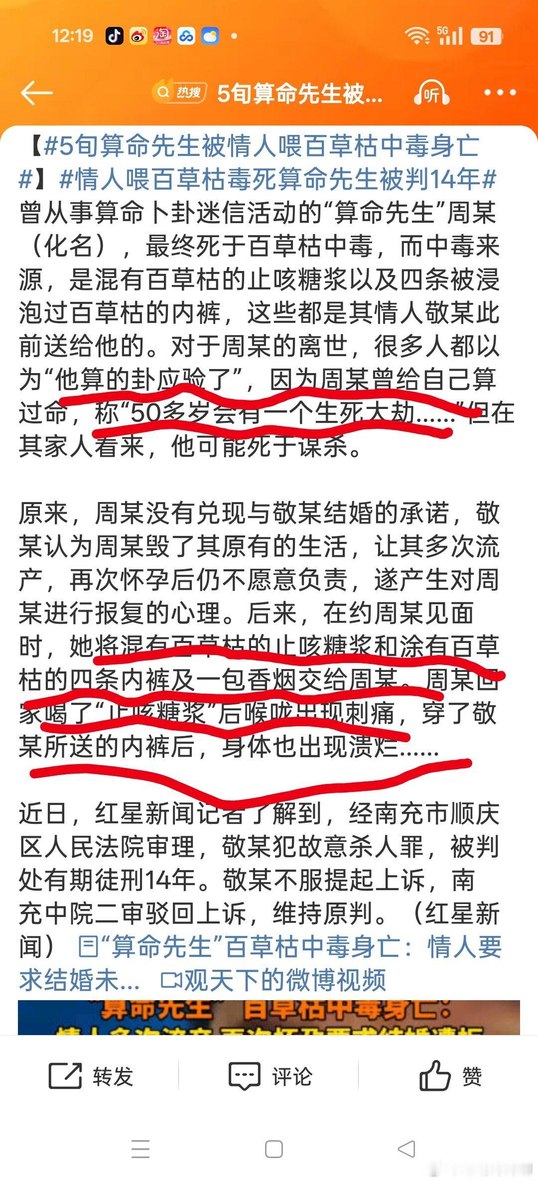 5旬算命先生被情人喂百草枯中毒身亡 骚瑞！有点没忍住笑了！[允悲][允悲]百草枯