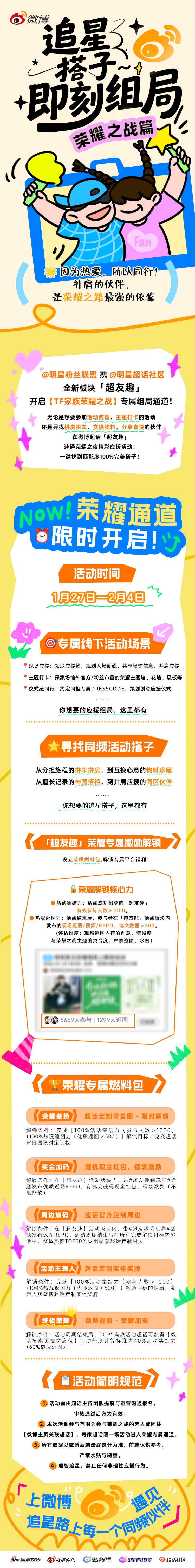 因为热爱，所以同行! 📣追星搭子即刻组局 之「荣耀之战篇」正式开启✨由 携 全