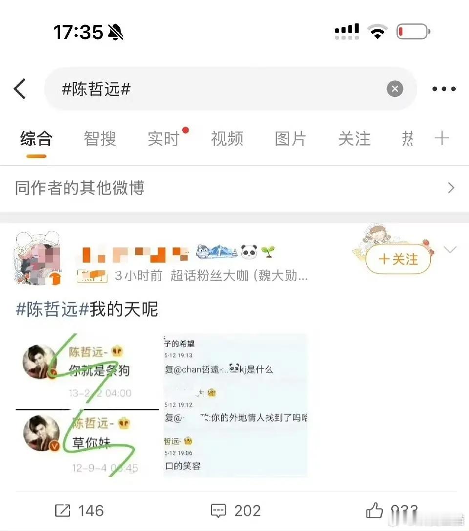 陈哲远和魏大勋粉丝吵起来了，这是怎么回事啊 