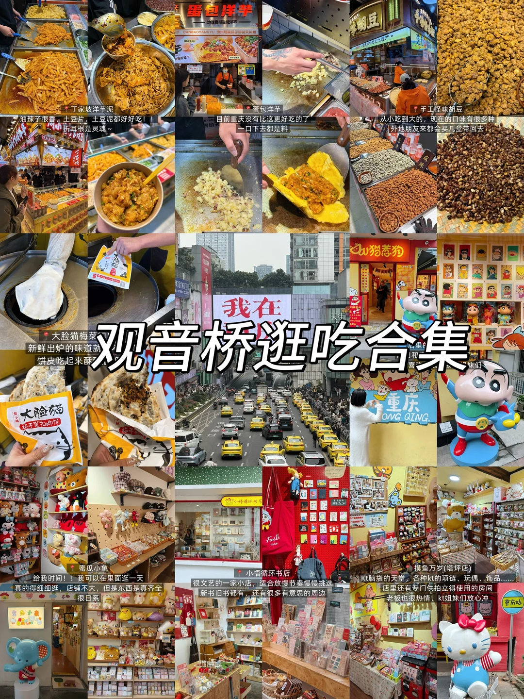 重庆观音桥！！！一日游逛吃合集。。。