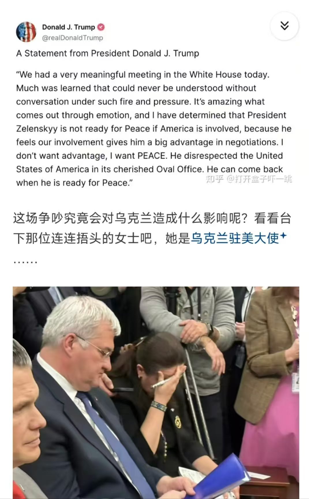 美乌总统会晤多次发生争执 看看乌克兰驻美大使破防的表情。特朗普比我想象的更爱俄罗