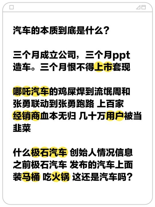 汽车的本质到底是什么？