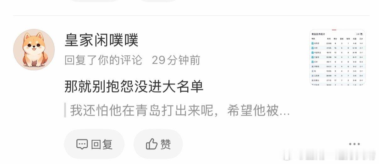 看看别人刚刚一个青岛球迷过来说孙祥翔赛前热身都投不进，赶紧练投篮吧～我说青岛最好