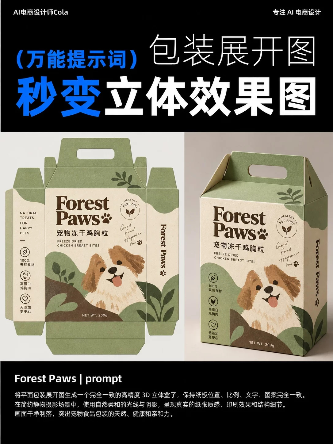 🔥 做包装设计的时候，我最头疼的一个环节，就是平面的包装展开图做好了，还得想办