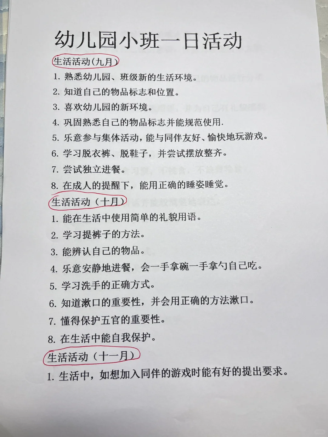 幼儿园小班一日活动环节流程！！