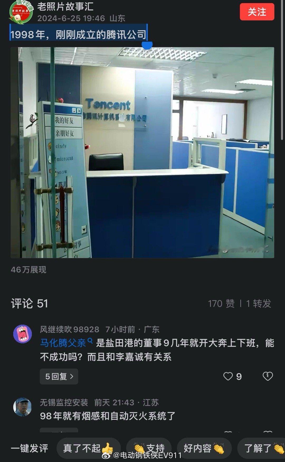 1998年，刚刚成立的腾讯公司 ​​​