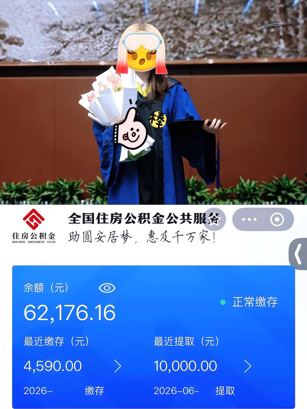 我的学生时代早已落幕～学历的意义也在此具象化，女孩子一定要多读书公积金账户 大学