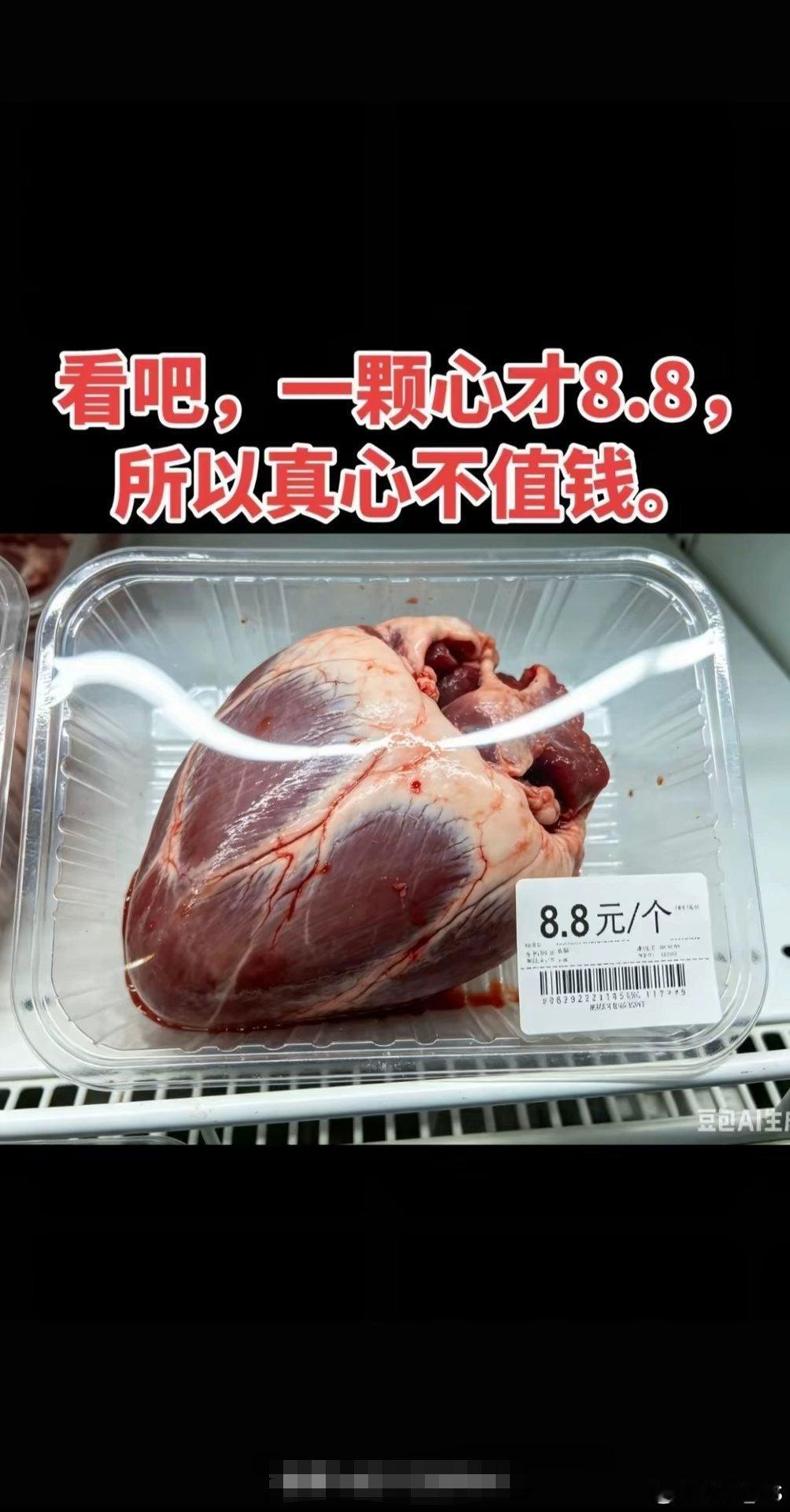 真心真不值钱 