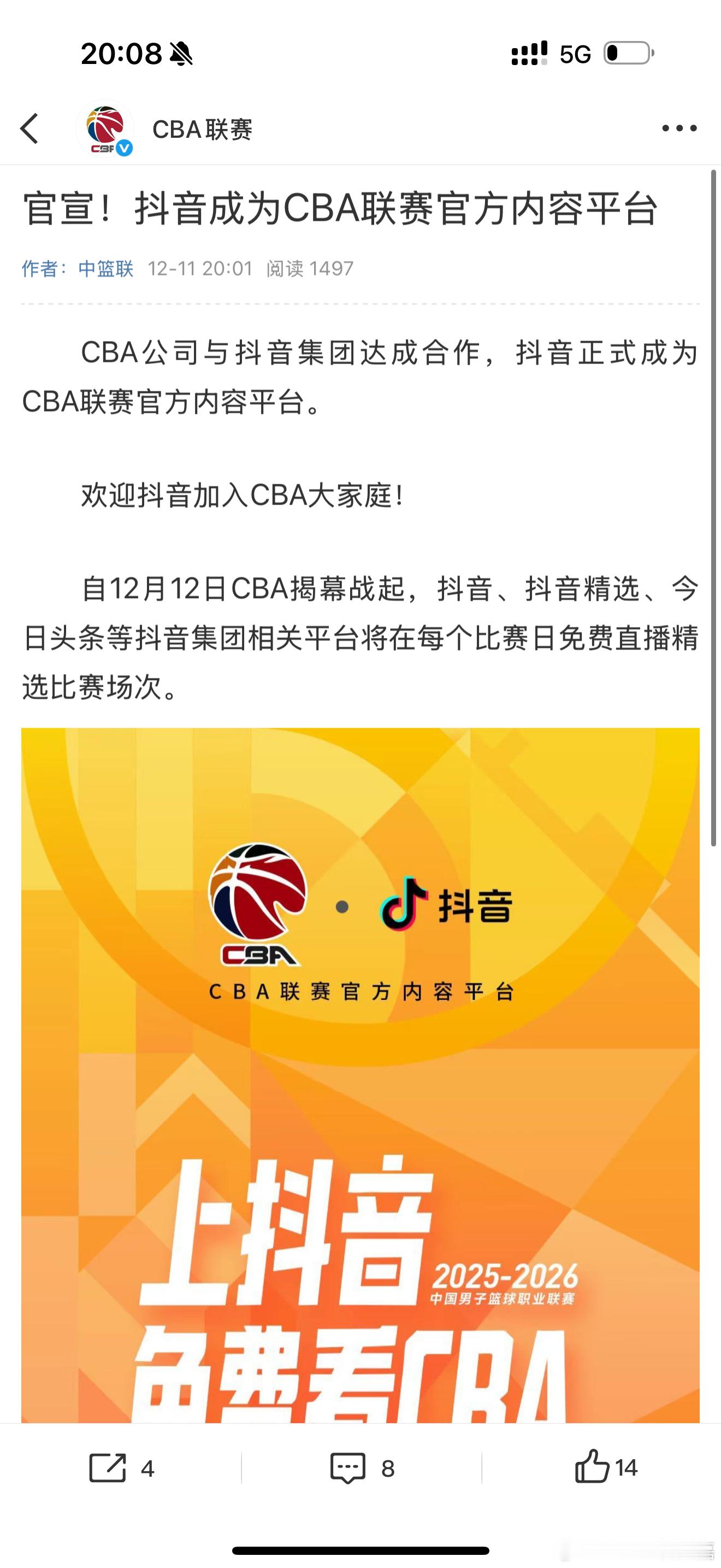 CBA官宣抖音成为CBA联赛官方内容平台 