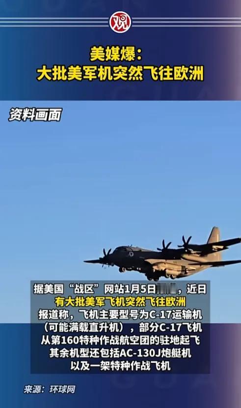这两天有个事儿越想越不对劲，美国突然往欧洲怼了不少军机，又是运装备的又是能打的，