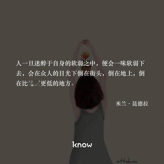 这是一个流行离开的世界，但我们都不擅长告别。——米兰·昆德拉