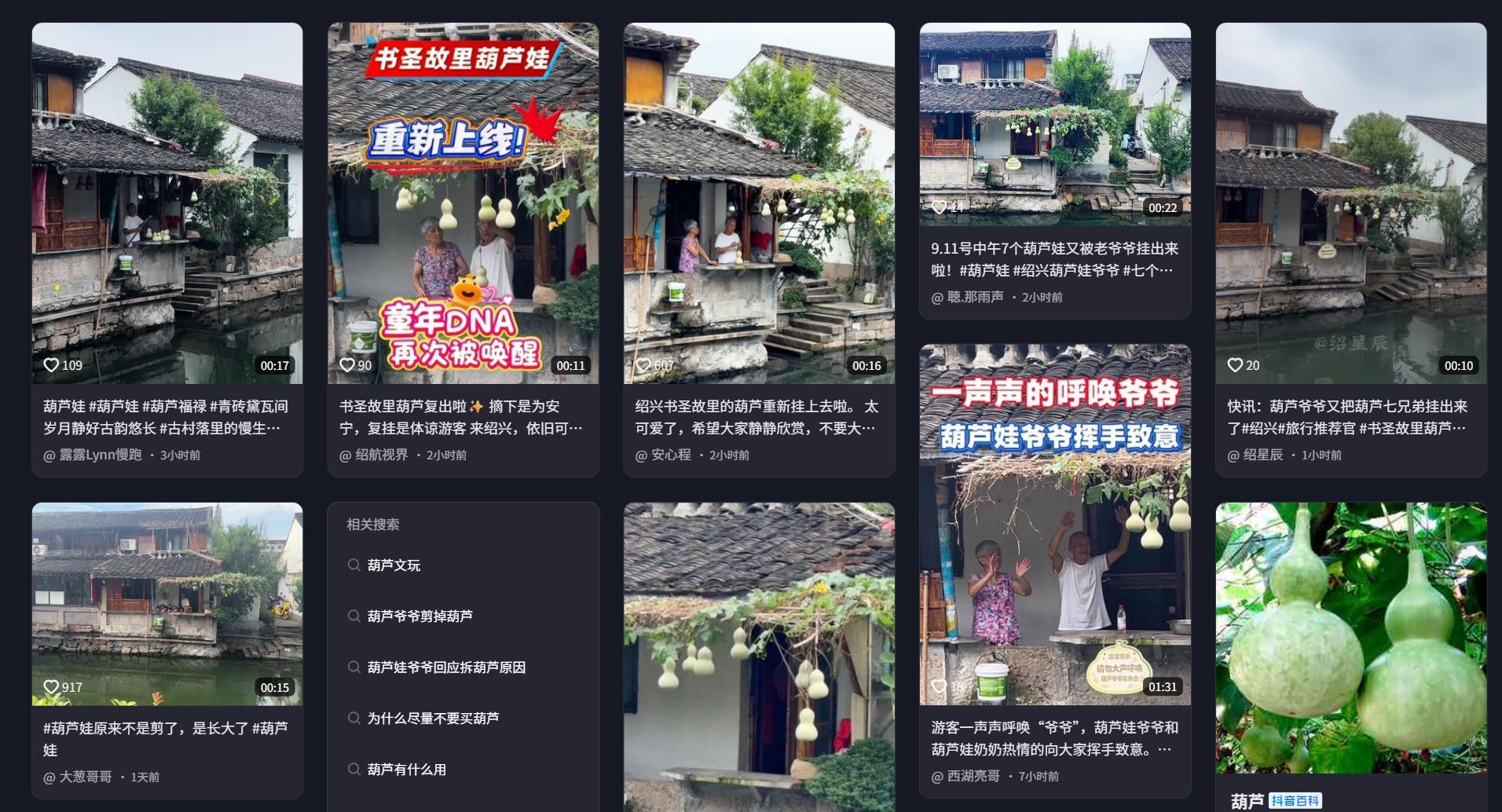 🔻去抖看了一下，确实挂出来了……🔻？葫芦爷爷重新挂出葫芦热点现场 ​​​