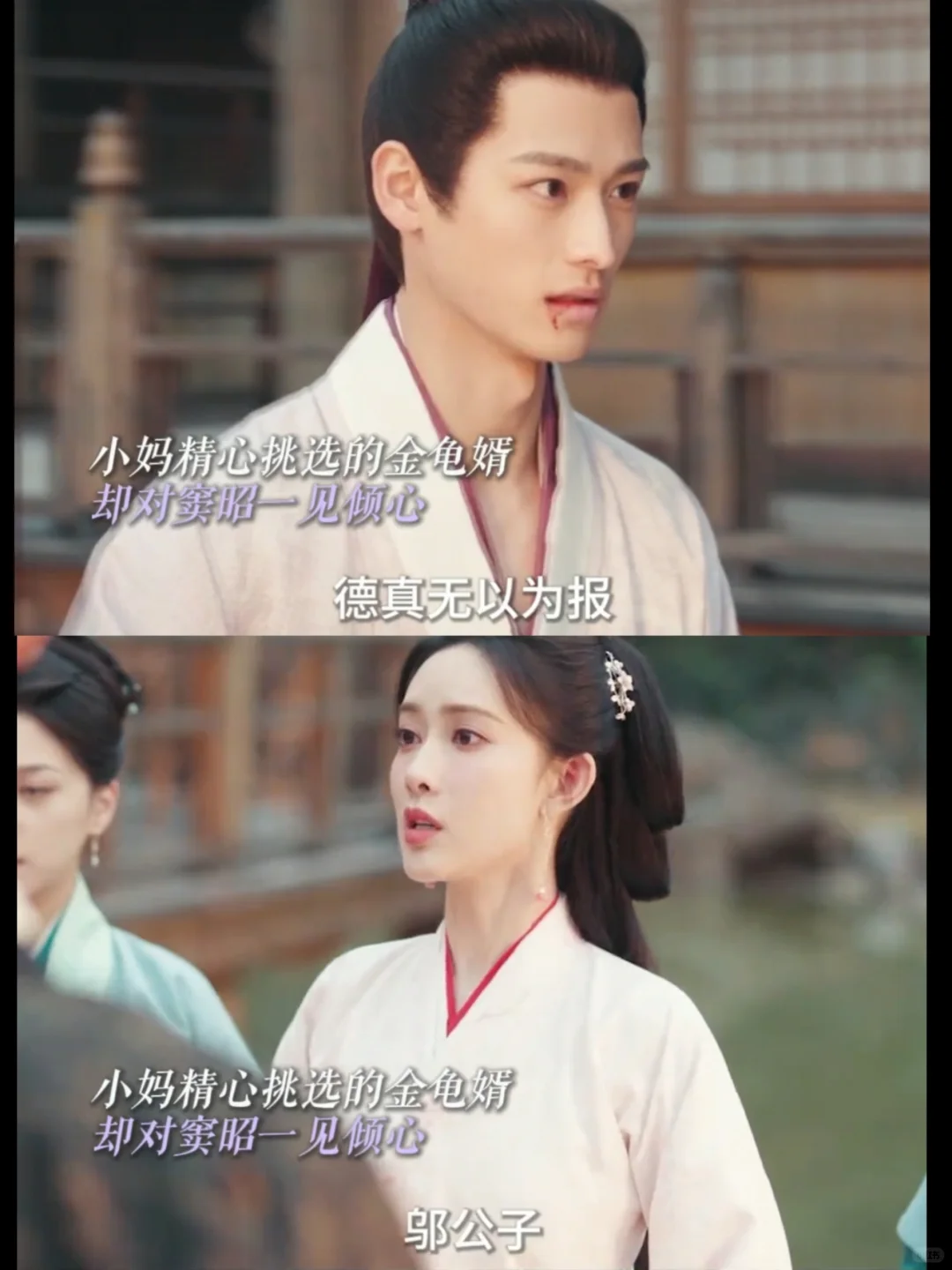 金龟婿喜欢上了窦昭，小妈气的半死