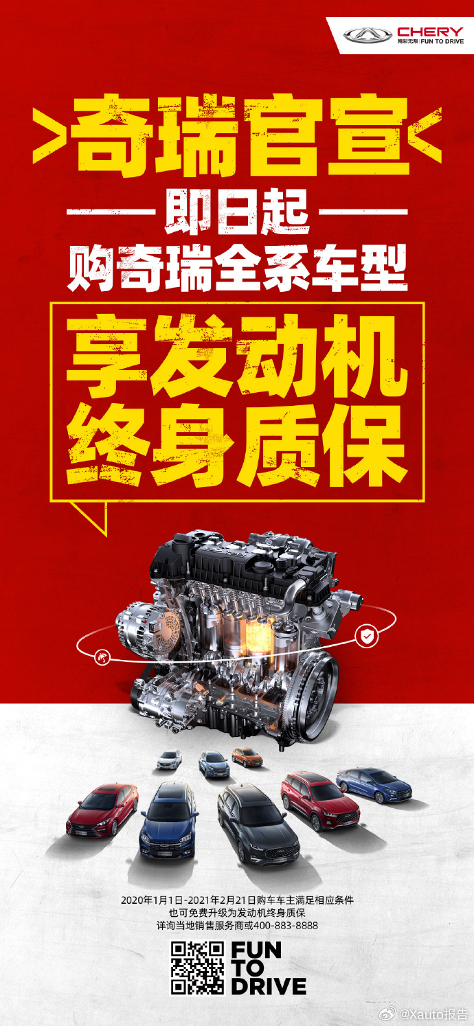 奇瑞行业首推车主健康守护计划9月12日，奇瑞汽车“车主健康守护计划”正式上线，奇