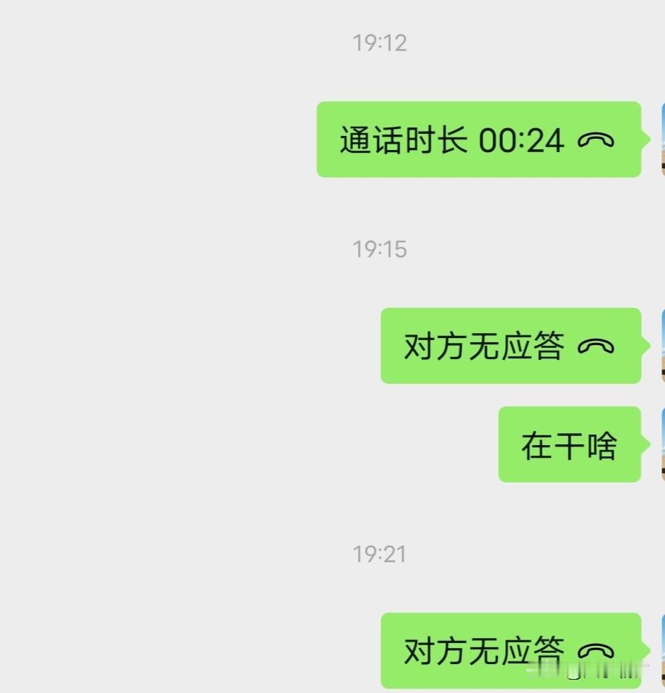第一次打老婆微信，通了但不接，第二次第三次就不再接了，这事放在谁身上，首先想到的