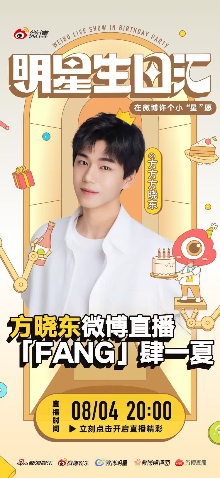 方晓东生日直播被大王扇做局围观生日直播挑战给自己的大王扇贴钻，和胶水小钻决斗的漫
