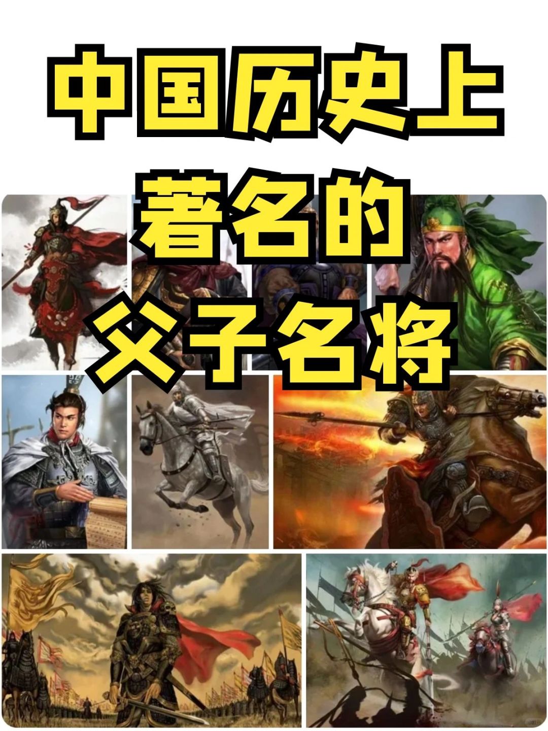 岳飞岳云等中国历史上有名的父子名将