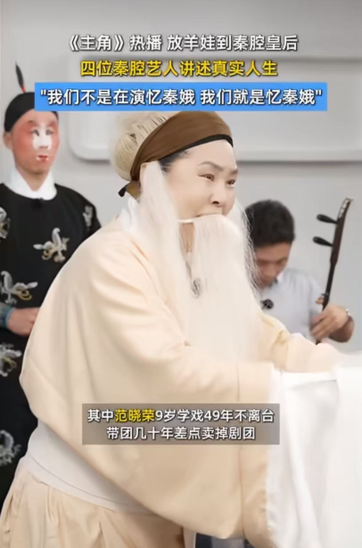 人到了年纪就会觉醒老式听觉年轻时嫌弃戏曲唱腔缓慢冗长，经历世事之后方才听懂戏中百