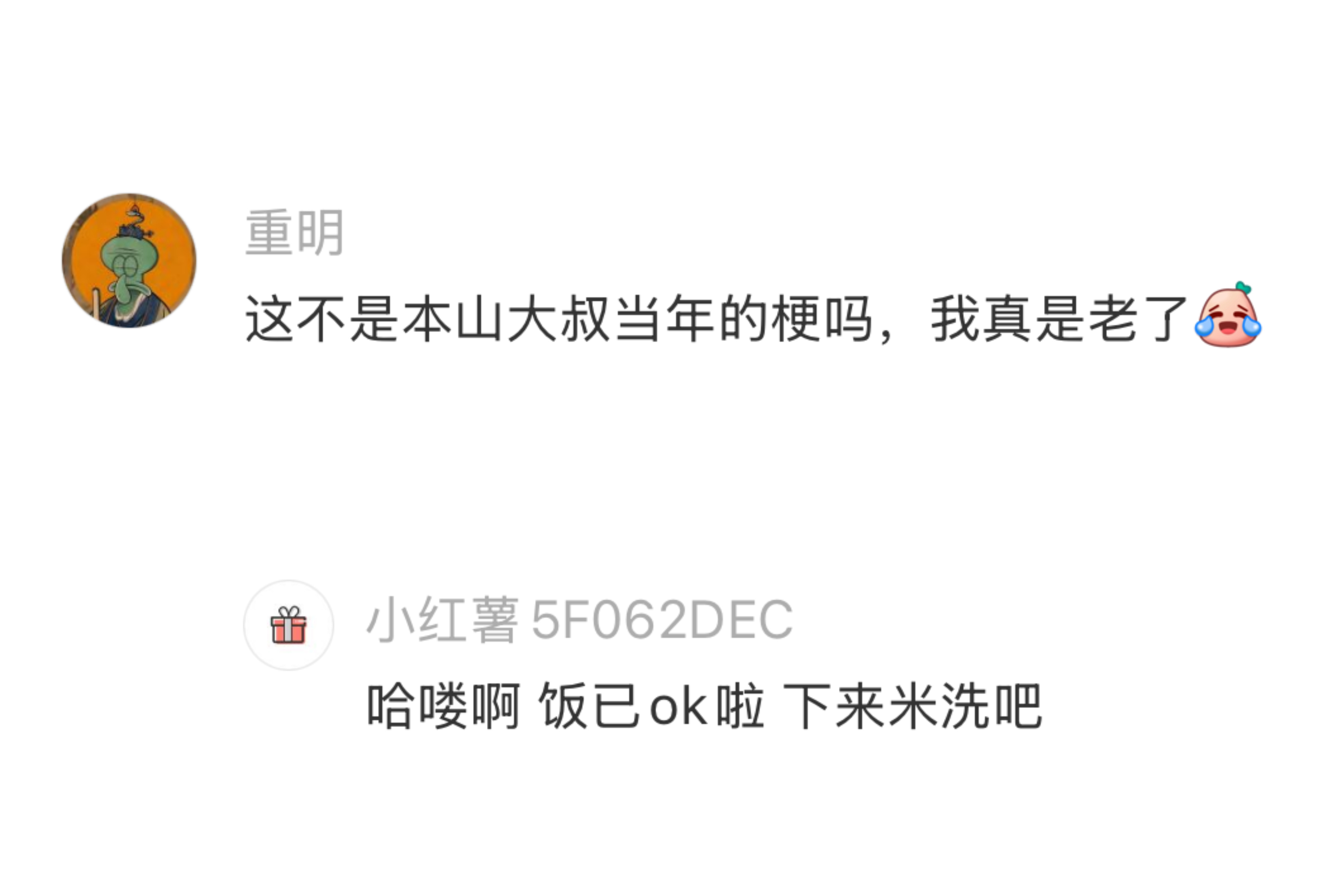老一辈玩梗belike 