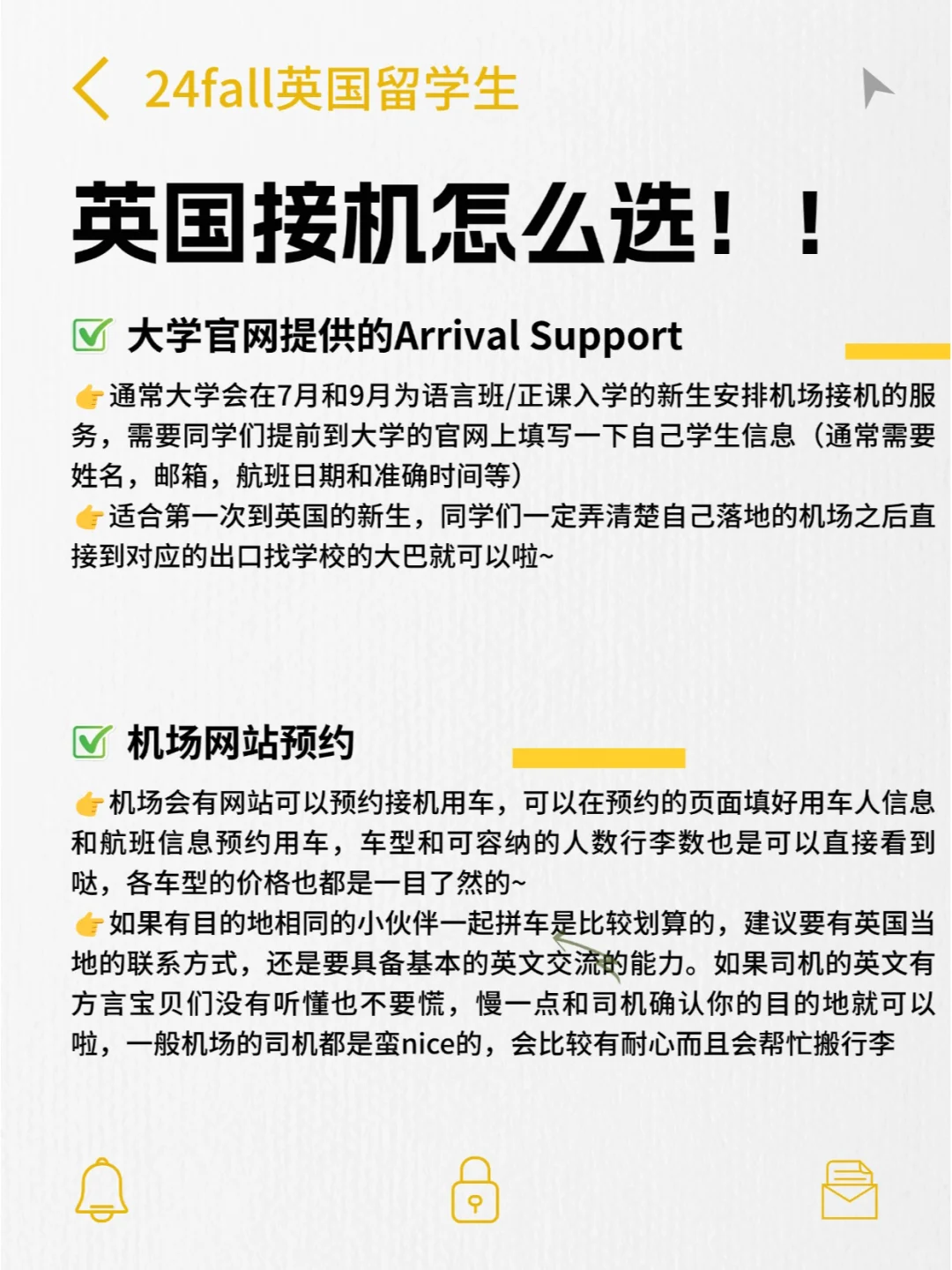 24fall英国留学👉英国机场接机怎么选择！